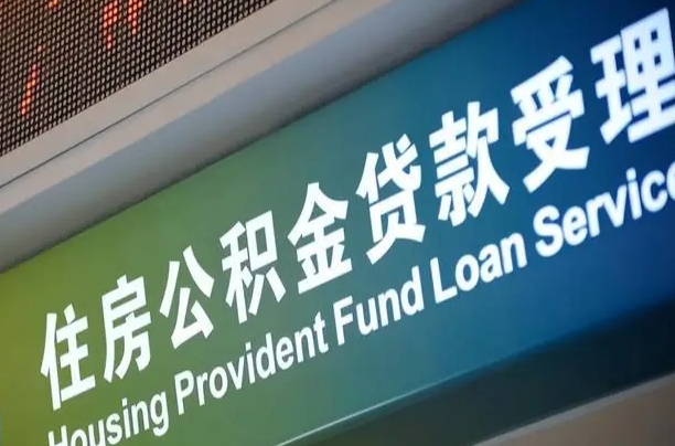 福州合肥公积金提取代办（合肥公积金提取可以代办吗）